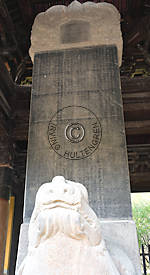 Huangling Stele